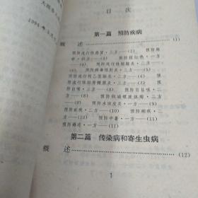 良效妙方治百病