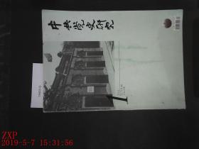 中共党史研究 2011.1