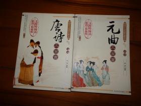 国学文化精品辑存【2册合售】