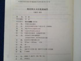 韩星四大天后私密画传