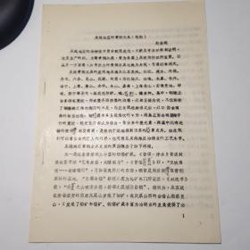 吴越地区的青铜农具-提纲（油印本）