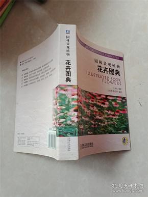 园林景观植物花卉图典