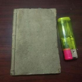 四书味根录：（孟子卷11-14）（漱芳阁石印本）