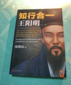 知行合一王阳明（1472-1529）