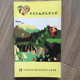 台湾个人游旅游手册