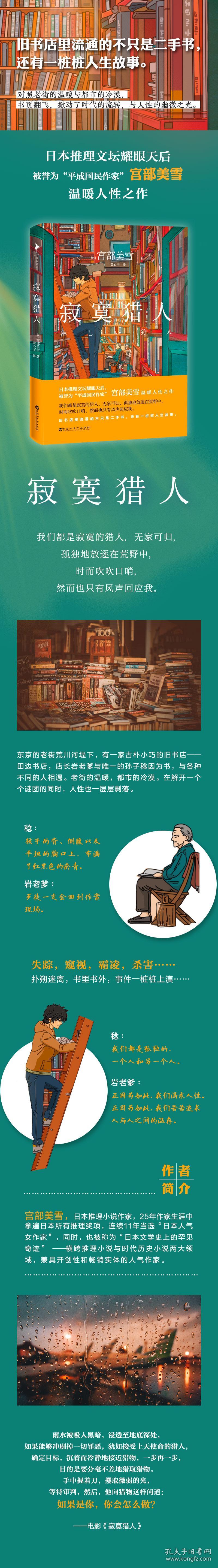 寂寞猎人（日本推理文坛耀眼天后，被誉为“平成国民作家”宫部美雪，温暖人性之作。旧书店里不只是二手书，还有人生故事！）
