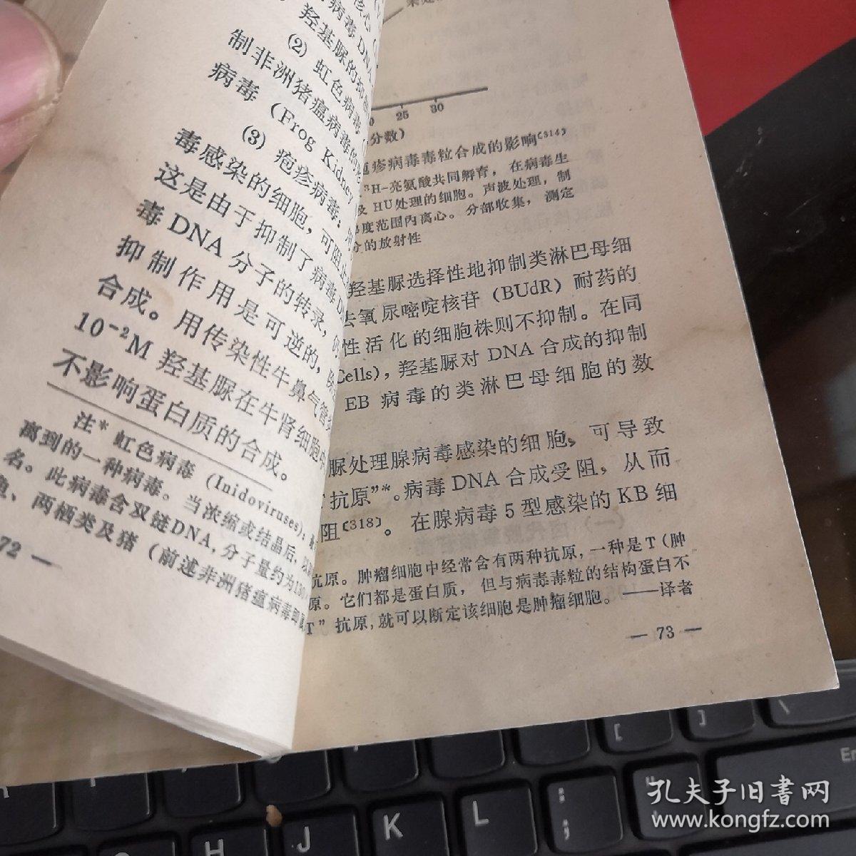 抗病毒药物作用方式和人类病毒感染的化学治疗