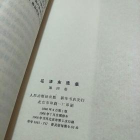 毛泽东选集 一，二，三，四，五，册 近九