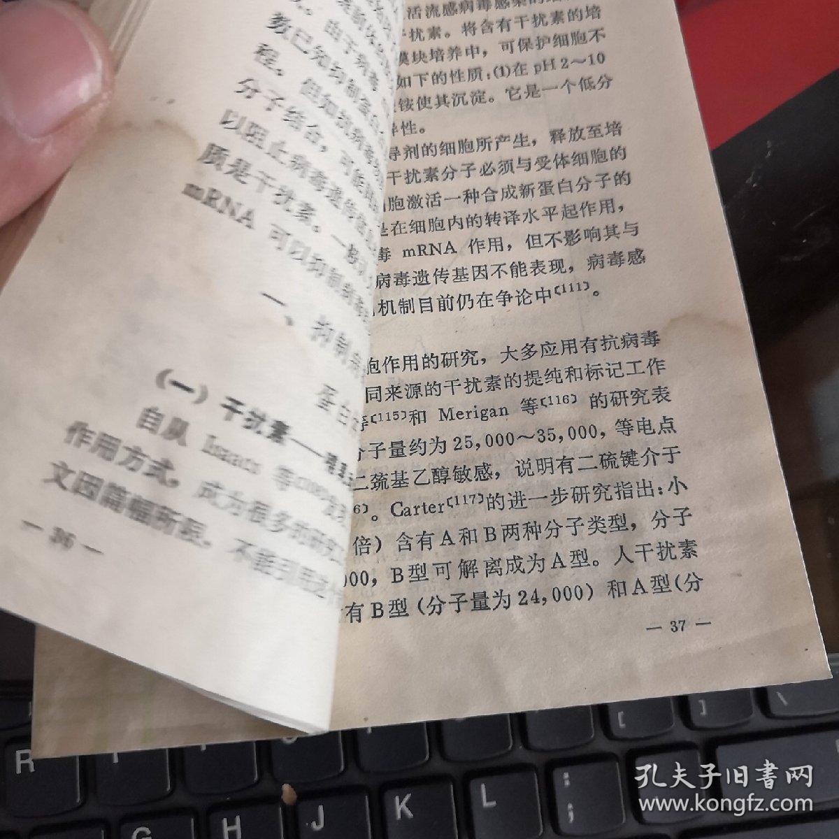 抗病毒药物作用方式和人类病毒感染的化学治疗