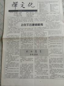 禅文化创刊号