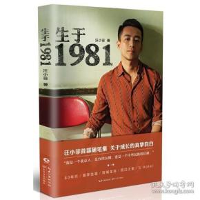 生于1981