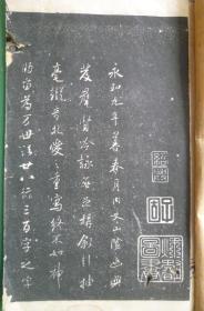 老宣纸字帖