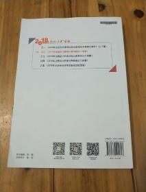 注册会计师2018教材东奥轻松过关·注册会计师考试机考题库一本通：会计