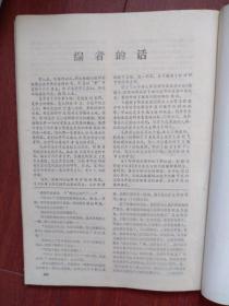 《信江》（80年代通俗文学）琼瑶言情小说《 六个梦》何琼崖纪实小说《擒雕》多幅插图