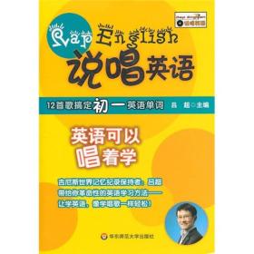 说唱英语：12首歌搞定初1英语单词