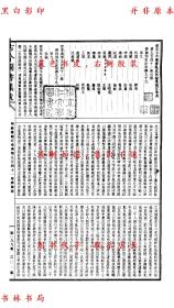 【提供资料信息服务】古今图书集成第299册：明伦汇编·官常典(卷五百四十一～卷五百五十三)-陈梦雷等辑-民国二十三年中华书局影印本