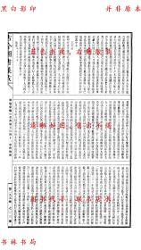 【提供资料信息服务】古今图书集成第299册：明伦汇编·官常典(卷五百四十一～卷五百五十三)-陈梦雷等辑-民国二十三年中华书局影印本