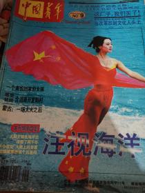 中国青年 1996.9.1