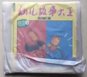 幼儿故事大王 2019年 1月 第1一2期 邮发代号：32-88