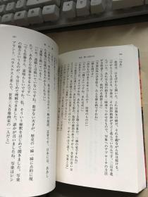 日文原版：岛田庄司《写乐—闭锁之国的幻影》上下册【50开本，无涂画笔迹，底部书口有道摩痕，上册书衣及后几页软折痕，内页近全新】