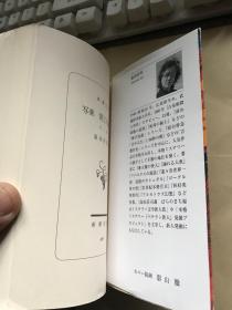 日文原版：岛田庄司《写乐—闭锁之国的幻影》上下册【50开本，无涂画笔迹，底部书口有道摩痕，上册书衣及后几页软折痕，内页近全新】