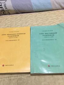 全国统一建筑工程基础定额河北省消耗量定额:HEBGYD-A-2008