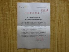 1963年关于汕头市公安局建立基干义务消防队的经验的通报