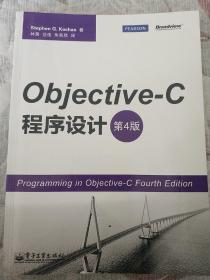 Objective-C 程序设计：第4版