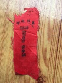 湖南地区化学分析经验交流会出席证
