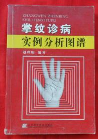 掌纹诊病实例分析图谱