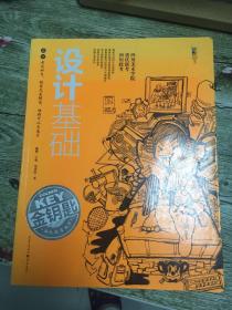 （请看描述）正版假一罚十 设计基础 金钥匙KEY