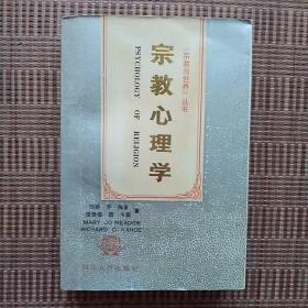 《宗教心理学》—— 私藏，净重700克