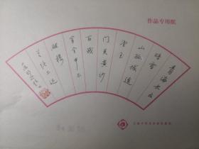 █ █ 上海- - 书法名家  顾延培   钢笔书法(硬笔书法）书法  1件  出版作品，出版在 《中国钢笔书法》杂志杂志2008年2期第34页 --见描述--保真----见描述