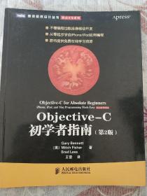 Objective-C初学者指南