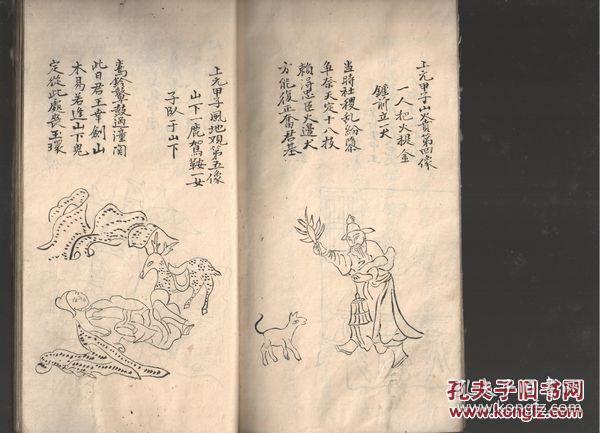 中华奇书精华本，字漂亮手写，娄景先生古传，烧饼歌，推背图，转运歌