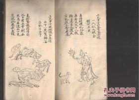 中华奇书精华本，字漂亮手写，娄景先生古传，烧饼歌，推背图，转运歌
