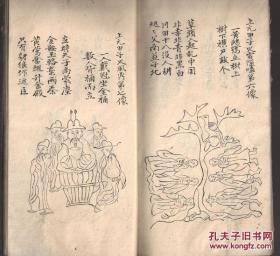 中华奇书精华本，字漂亮手写，娄景先生古传，烧饼歌，推背图，转运歌
