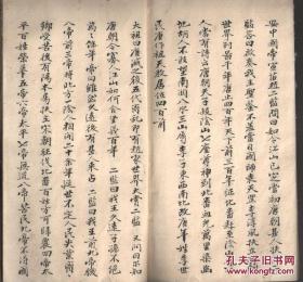 中华奇书精华本，字漂亮手写，娄景先生古传，烧饼歌，推背图，转运歌