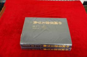 【6架2排】中国草书大字典（上下）书品如图