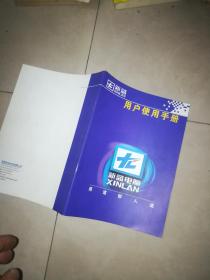 联想万全服务器导航软件使用手册 +联想  逐日2000电脑用户使用手册 +  联想万全1300服务器系统使用手册 + 新蓝用户使用手册  +神舟电脑用户手册  +华硕主板操作说明书 + 联想旭日笔记本电脑—旭日125系列使用说明书V2.0     7本合售