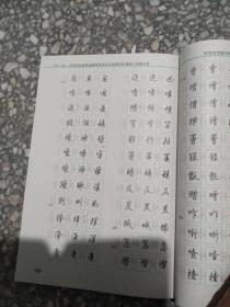 7000通用汉字楷行草钢笔字帖