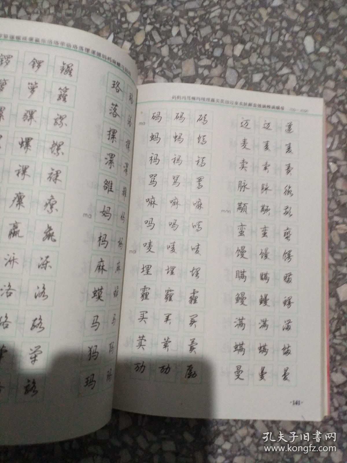 7000通用汉字楷行草钢笔字帖