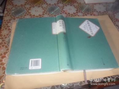 希腊神话和传说 （大32开 精装） 正版现货