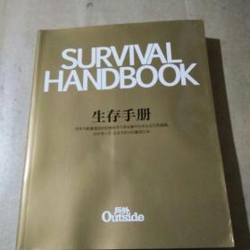 Survival handbook 生存手册