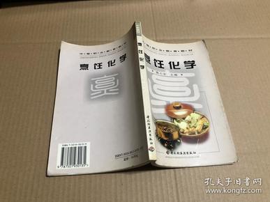 烹饪化学 原版书