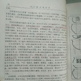 新中国的考古发现和研究   见描述