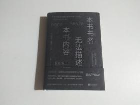 本书书名无法描述本书内容（精装珍藏版）