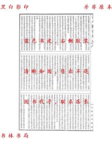 【提供资料信息服务】古今图书集成第389册：明伦汇编·人事典(卷四十四～卷五十六)-陈梦雷等辑-民国二十三年中华书局影印本