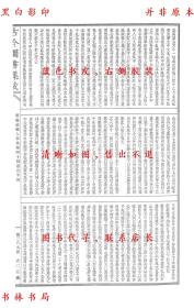 【提供资料信息服务】古今图书集成第389册：明伦汇编·人事典(卷四十四～卷五十六)-陈梦雷等辑-民国二十三年中华书局影印本