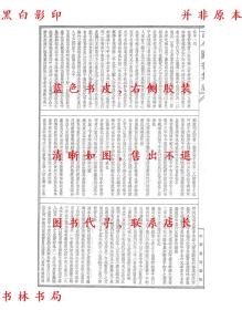 【提供资料信息服务】古今图书集成第389册：明伦汇编·人事典(卷四十四～卷五十六)-陈梦雷等辑-民国二十三年中华书局影印本